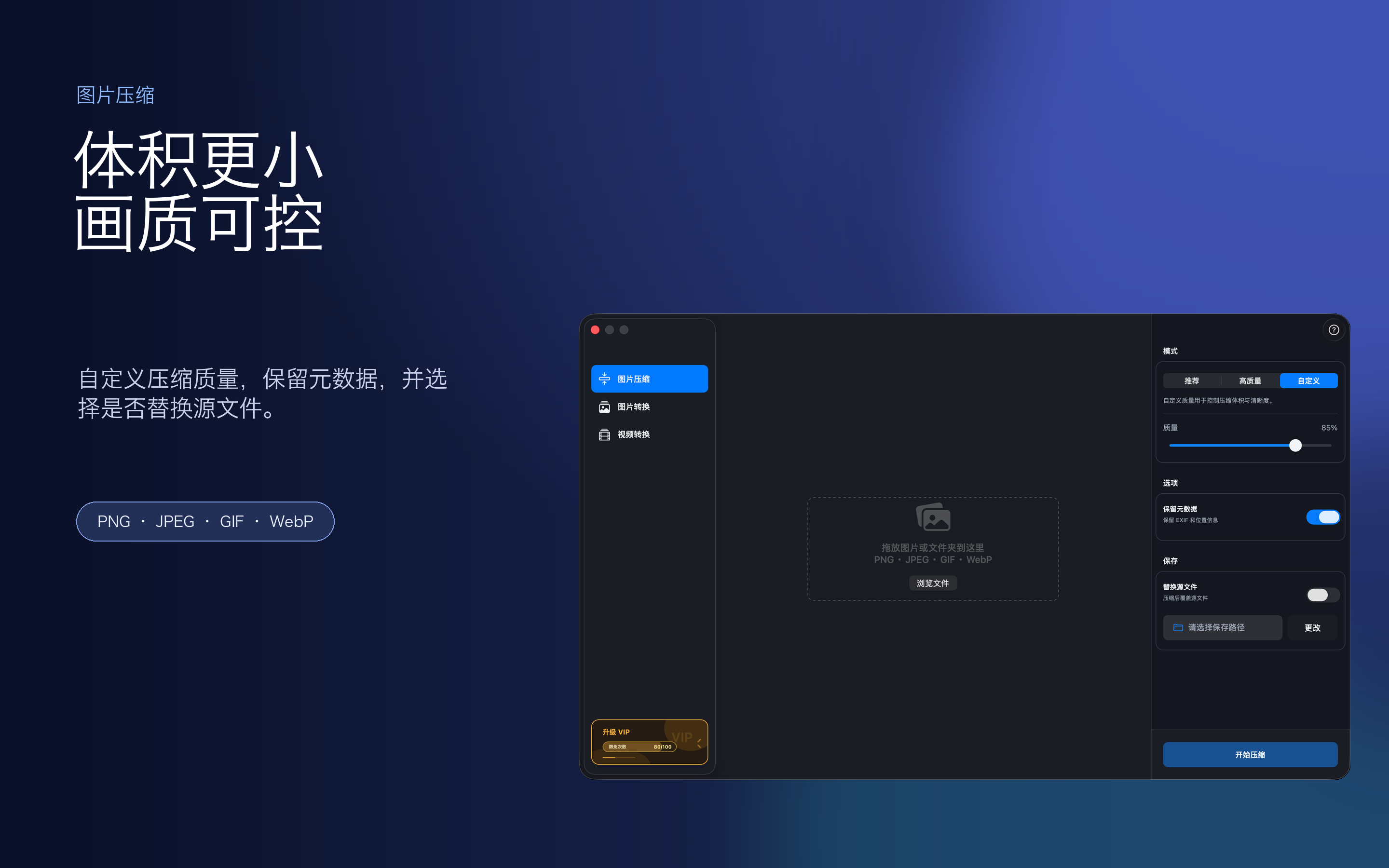 图片压缩界面