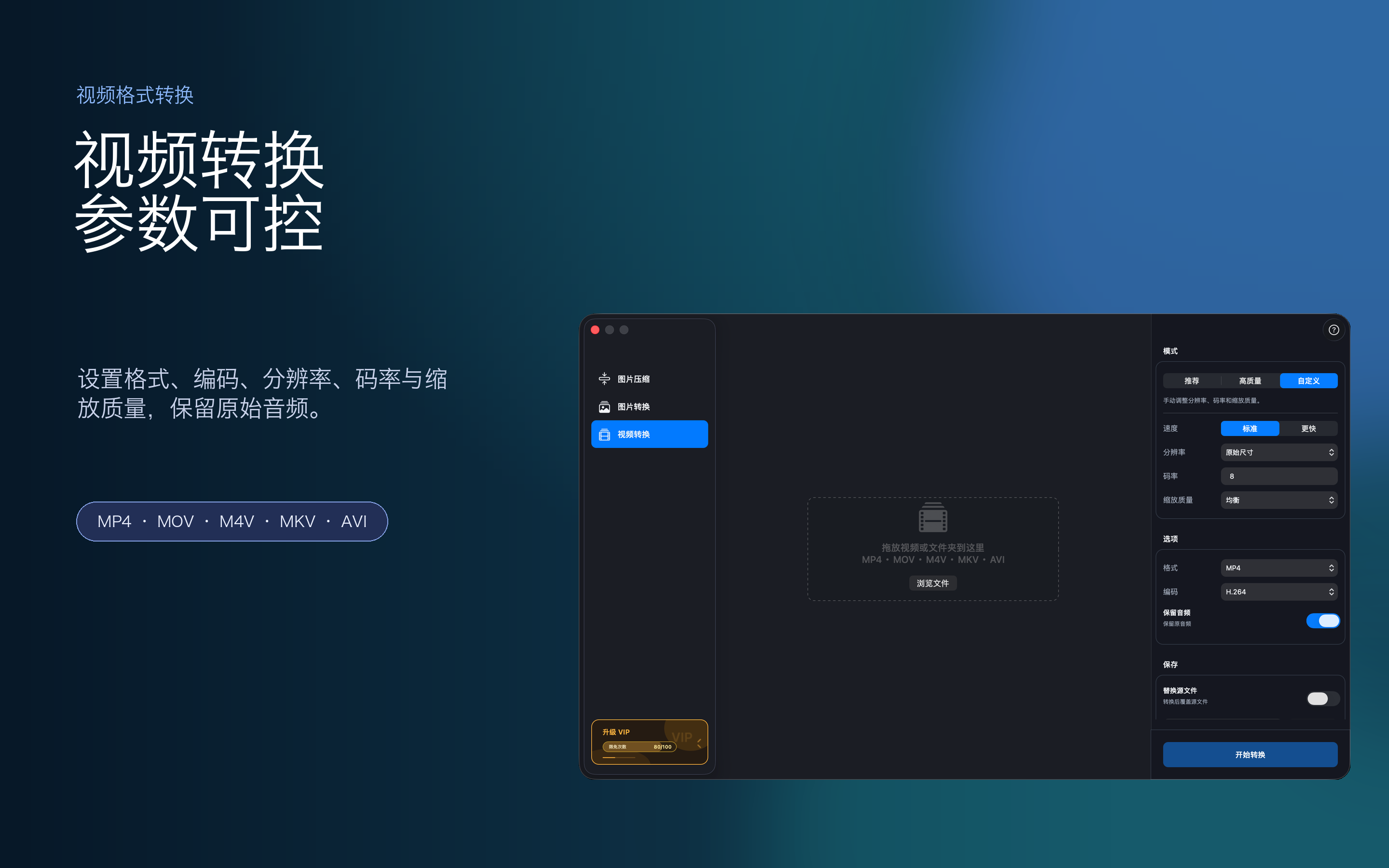 XCompressor 视频转换界面